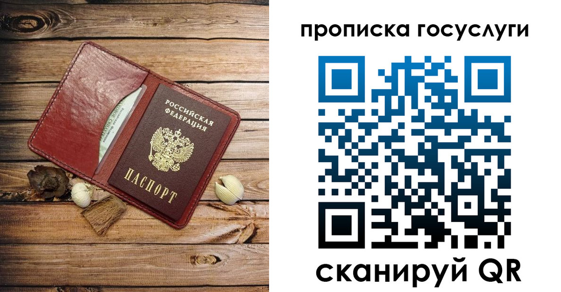 прописка 2025 в Чаплыгине